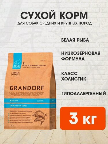 Изображение товара Корм сухой Grandorf Single Grain Dog Adult Medium & Maxi White Fish низкозерновой для взрослых собак средних и крупных пород, белая рыба, 3 кг