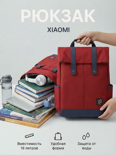 Изображение товара Рюкзак Xiaomi 90 Points Vibrant College Casual Backpack Red CN