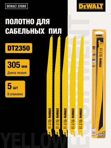 Изображение товара Полотно DEWALT, для сабельных пил, по дереву, BiM, 305 x 4.2 мм, S1411DF, 5 шт, DT2350