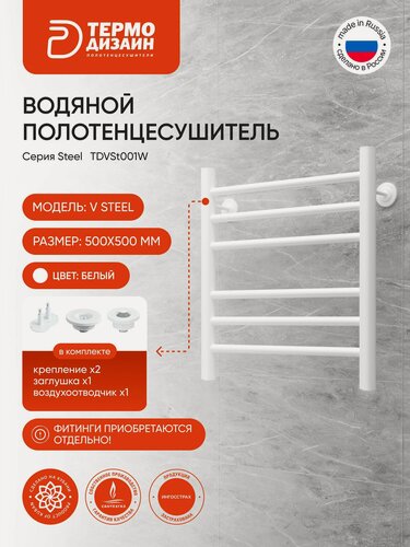 Изображение товара Полотенцесушитель стальной V Steel (лесенка) W500, H500 (6 перекладин) термо дизаин