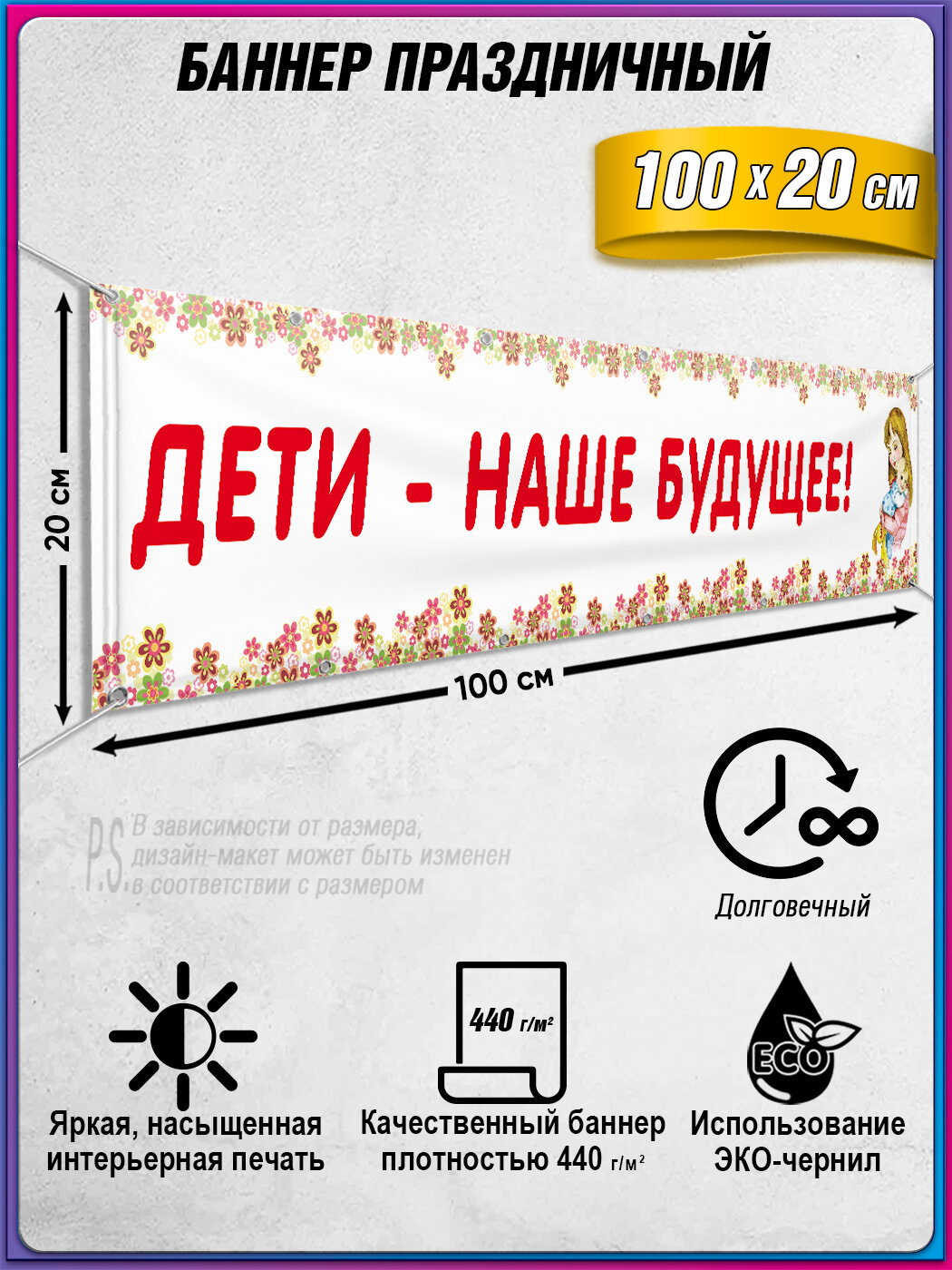 Праздничный баннер ко Дню защиты детей / Фотозона на 1 июня / 1x0.2 м.