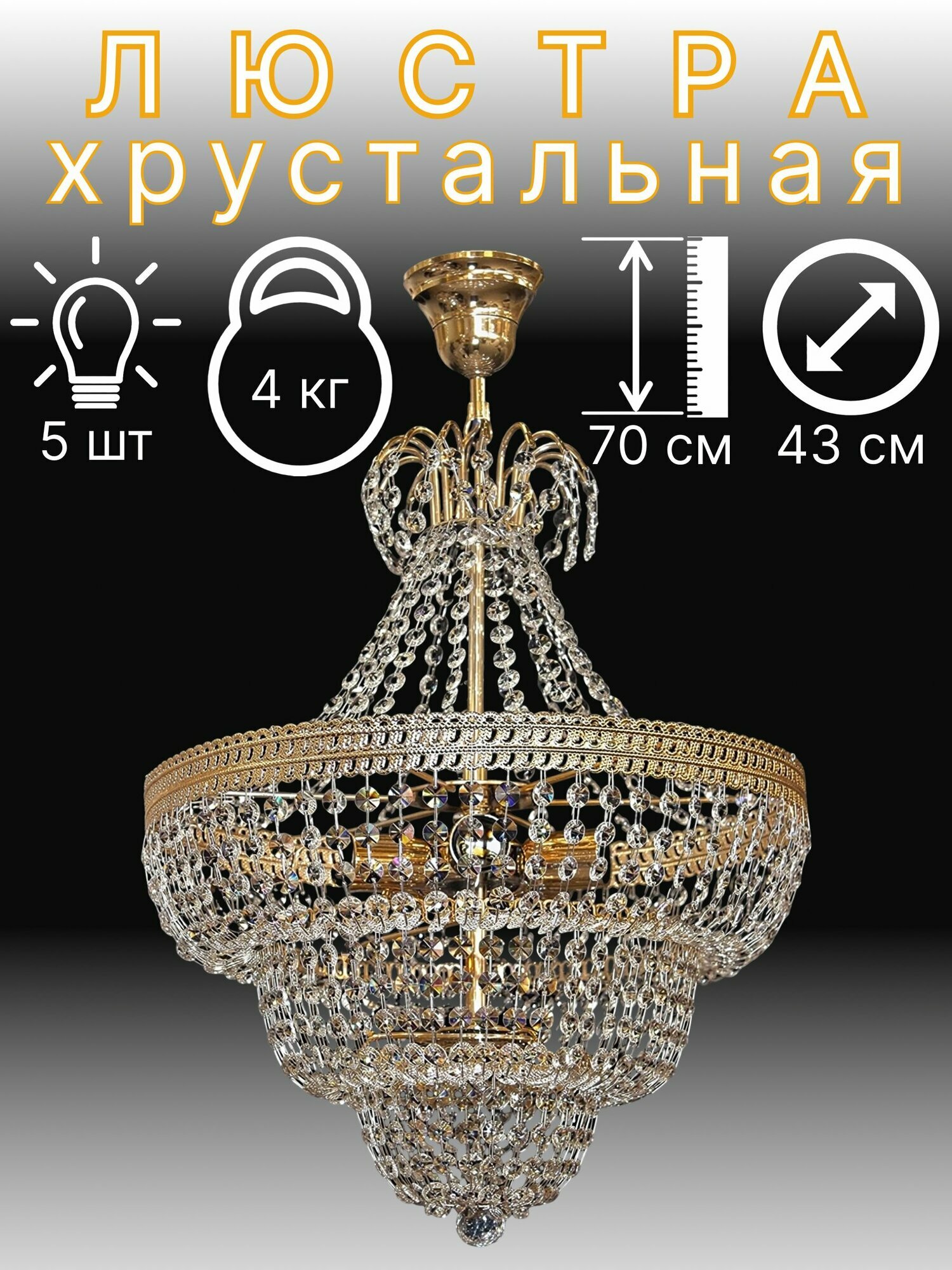 Люстра Хрустальная "Натали" Венеция 5 ламп/Золото