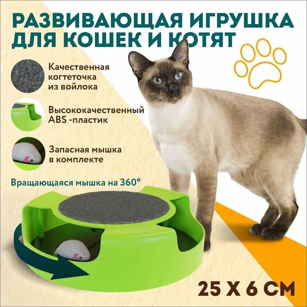 Интерактивная игрушка с когтеточкой для кошек из безопасного пластика "Поймай мышку" (2 мышки в комплекте)