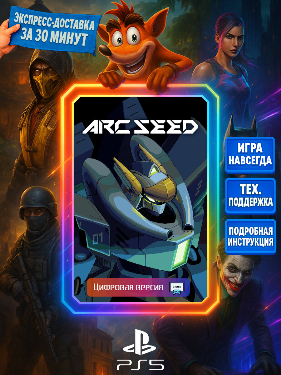 ARC SEED PS5 | Моментальная доставка | Английский язык | Стратегии