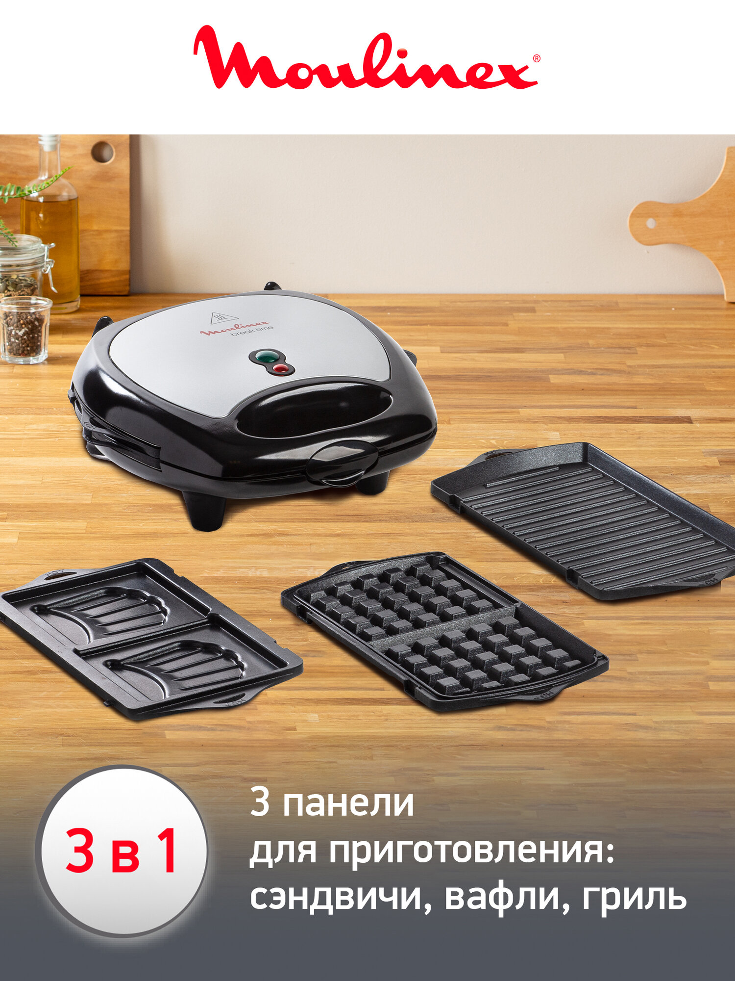 Изображение Прибор со сменными панелями Moulinex Break time SW611812 черный/серебристый