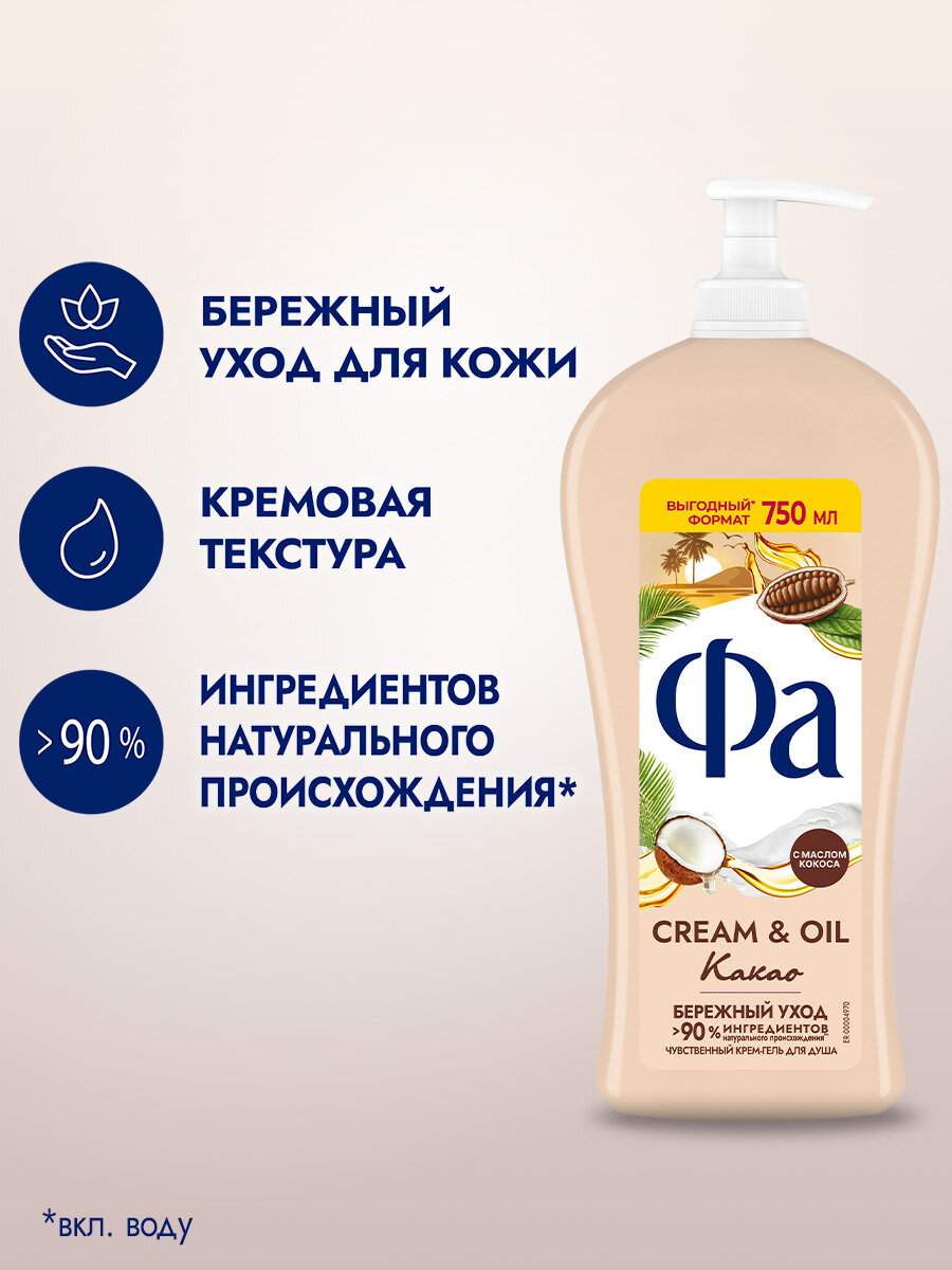 Гель для душа Cream&Oil Какао, 750 мл — фото 1