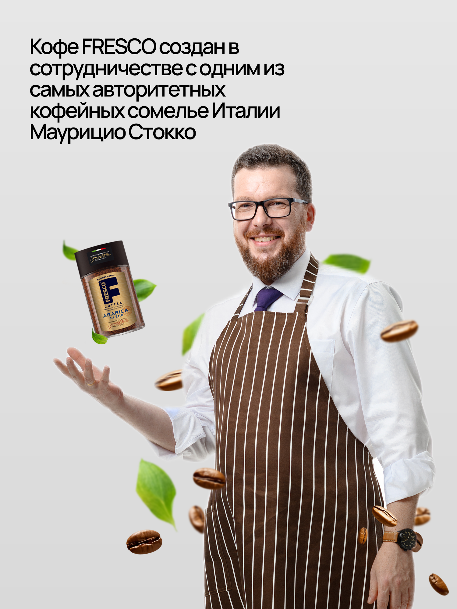 Кофе растворимый Fresco Arabica Blend, стеклянная банка, 190 г — фото 1