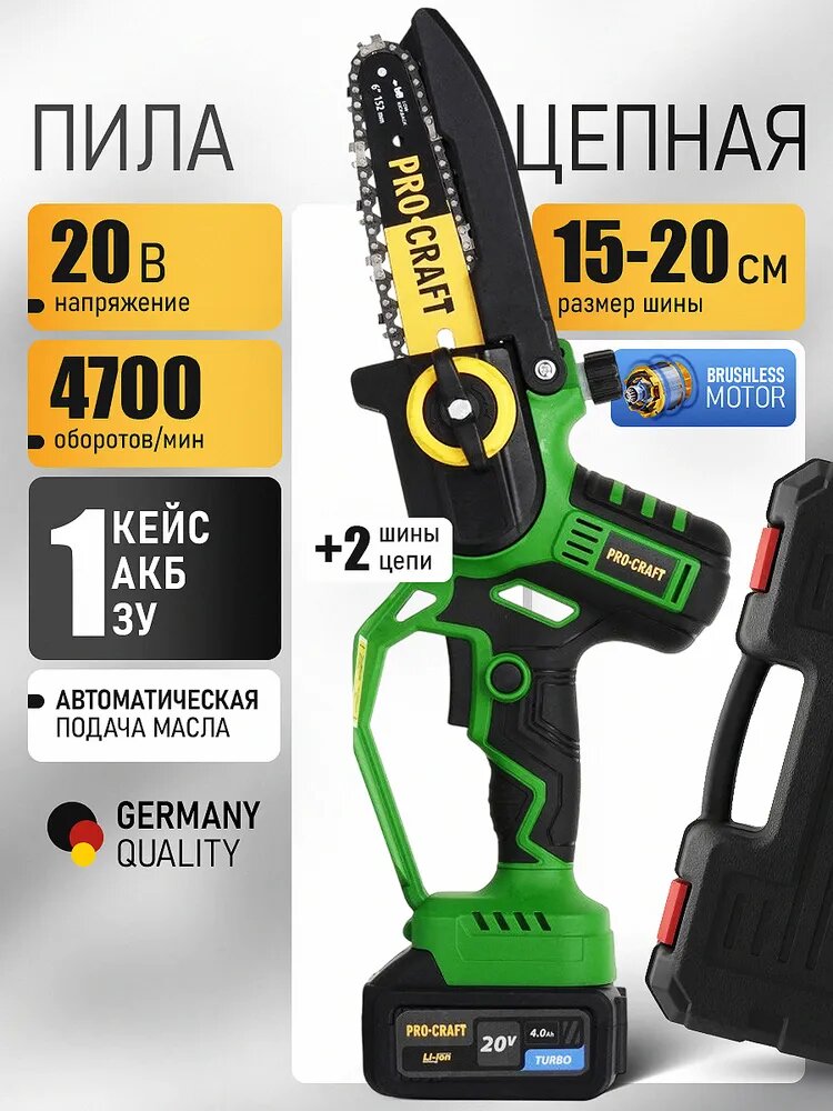 Пила аккумуляторная садовая цепная PKA32Li PROCRAFT 20В, 2 шины (6"/8"), 2 цепи, бесщеточный двигатель, аккумулятор 4Ач, зарядное устройство, кейс