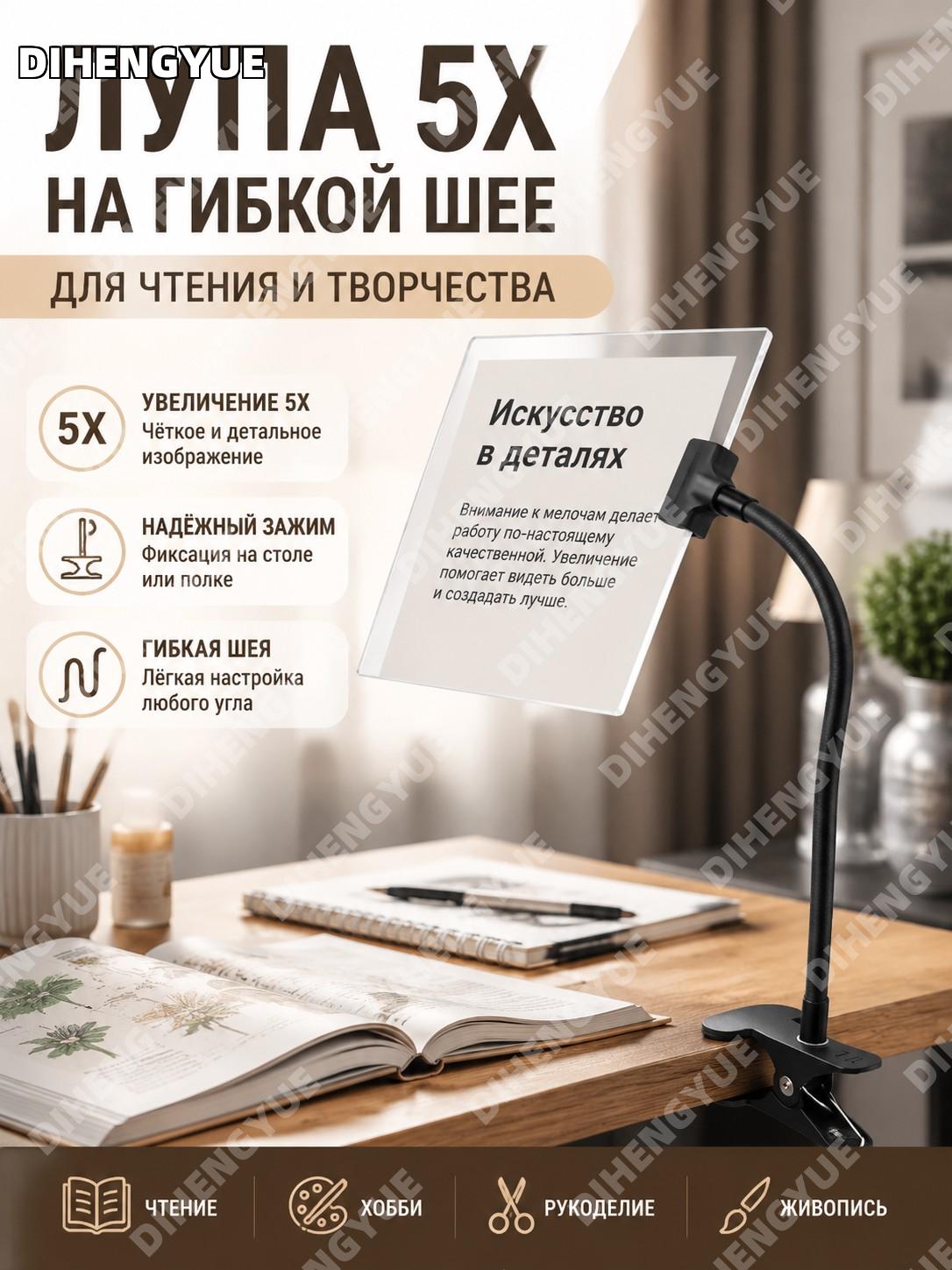 5-кратная лупа с зажимом и гибкой гусиной шеей для чтения, хобби, рукоделия и живописи удобное увеличение для дома