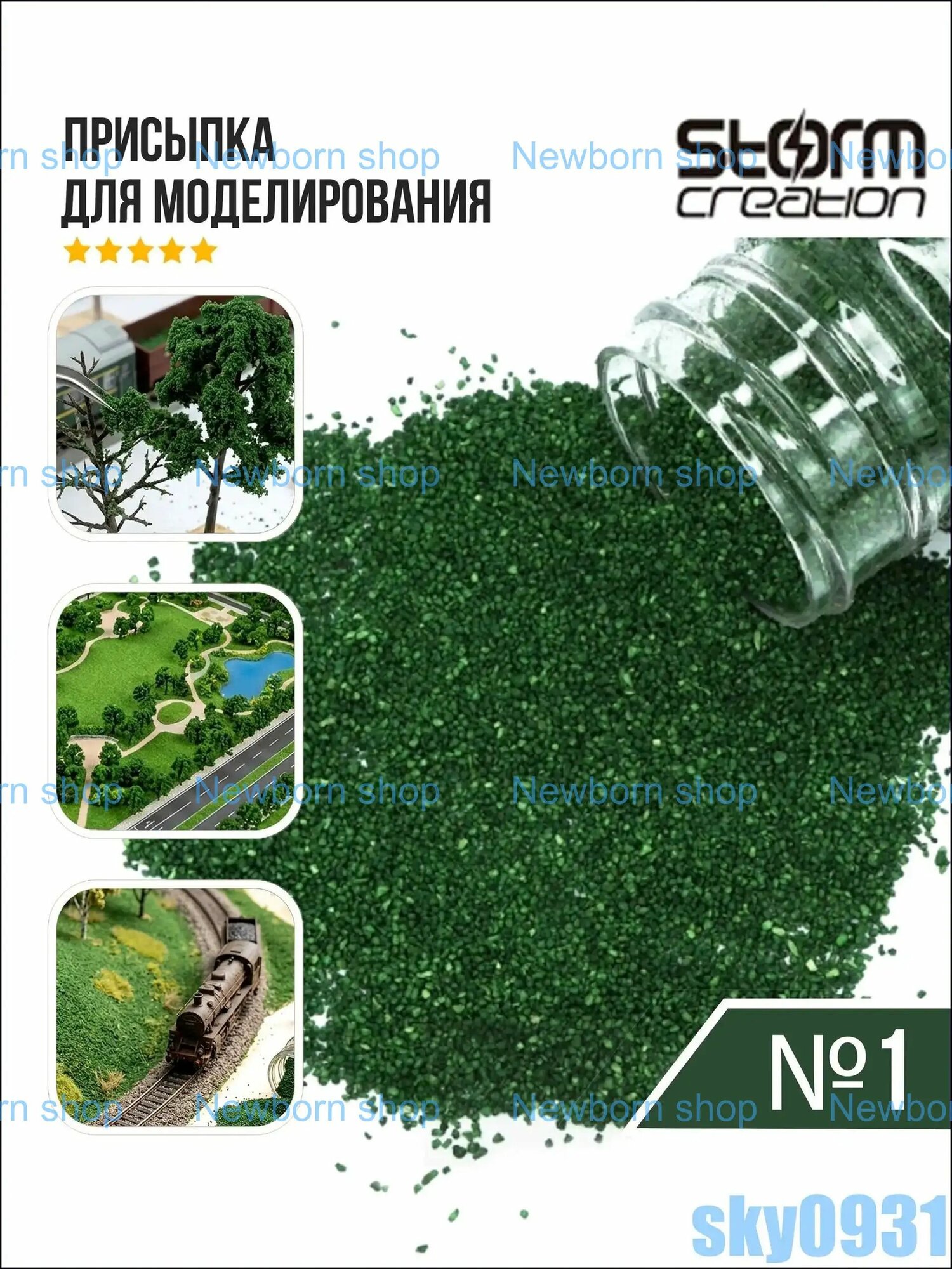 Присыпка для моделирования ландшафта и листвы