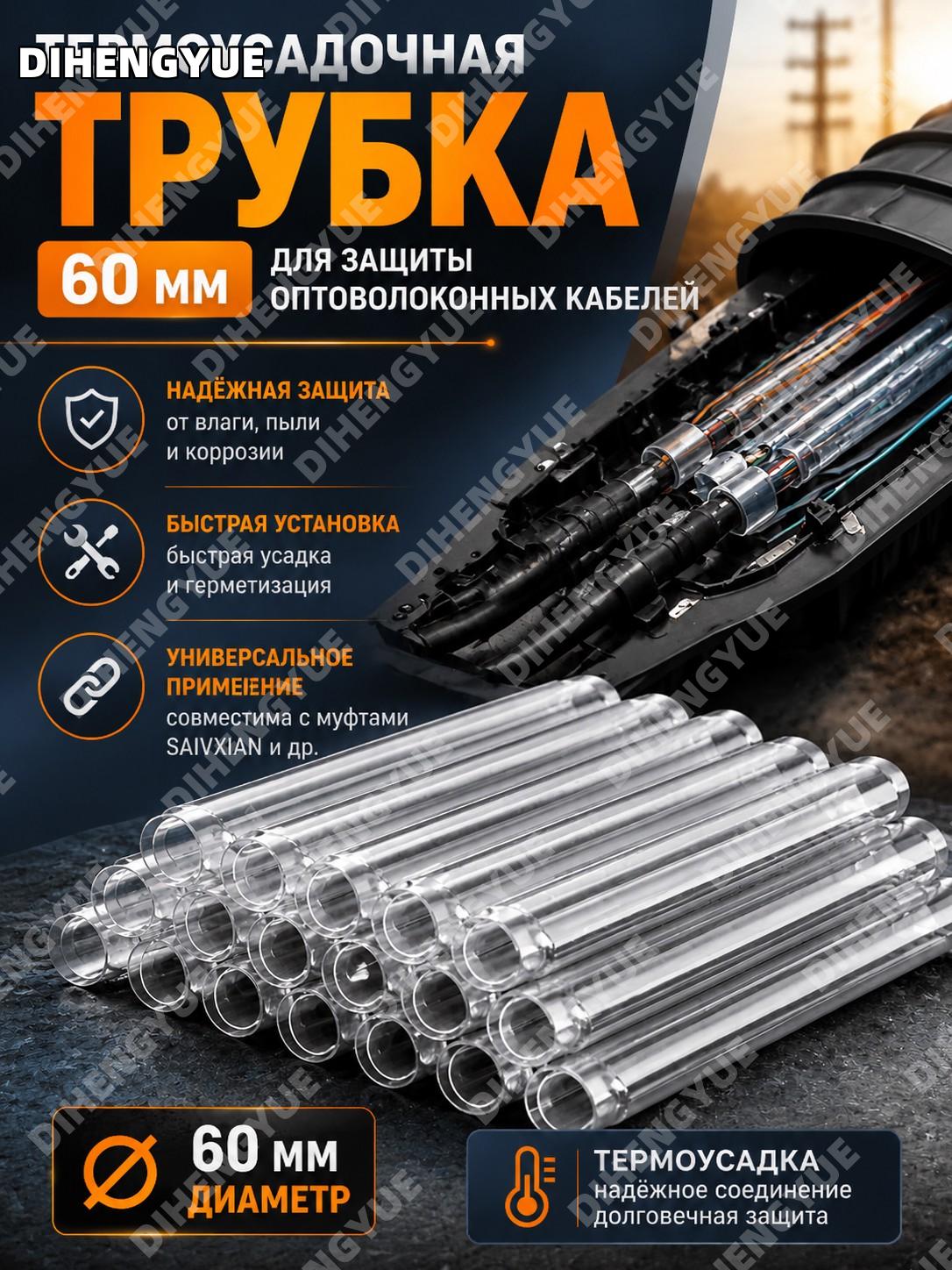 Термоусадочная трубка 60 мм для защиты оптоволоконных кабелей, муфта SAIVXIAN универсальная, простая установка