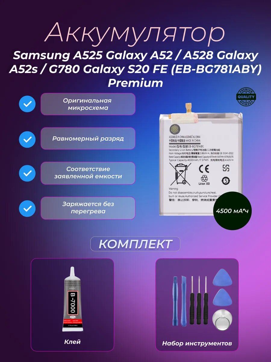 Аккумулятор Samsung A525 A52 / A52s / G780 S20 FE (Premium)