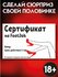 Подарок /сертификат на Футфетиш FootFetish на ФутДжоб FootJob