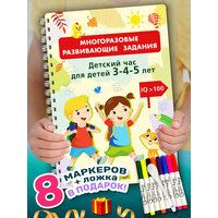 Развивающая книга Пиши-стирай Тренируем мозг + 8 фломастеров