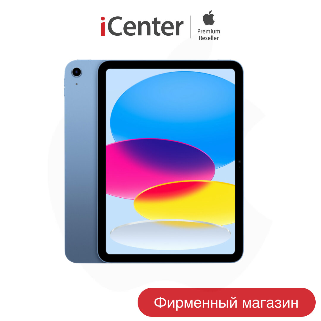 Планшет Apple iPad 10,9" (2022) Wi-Fi 64 ГБ. Цвет: синий