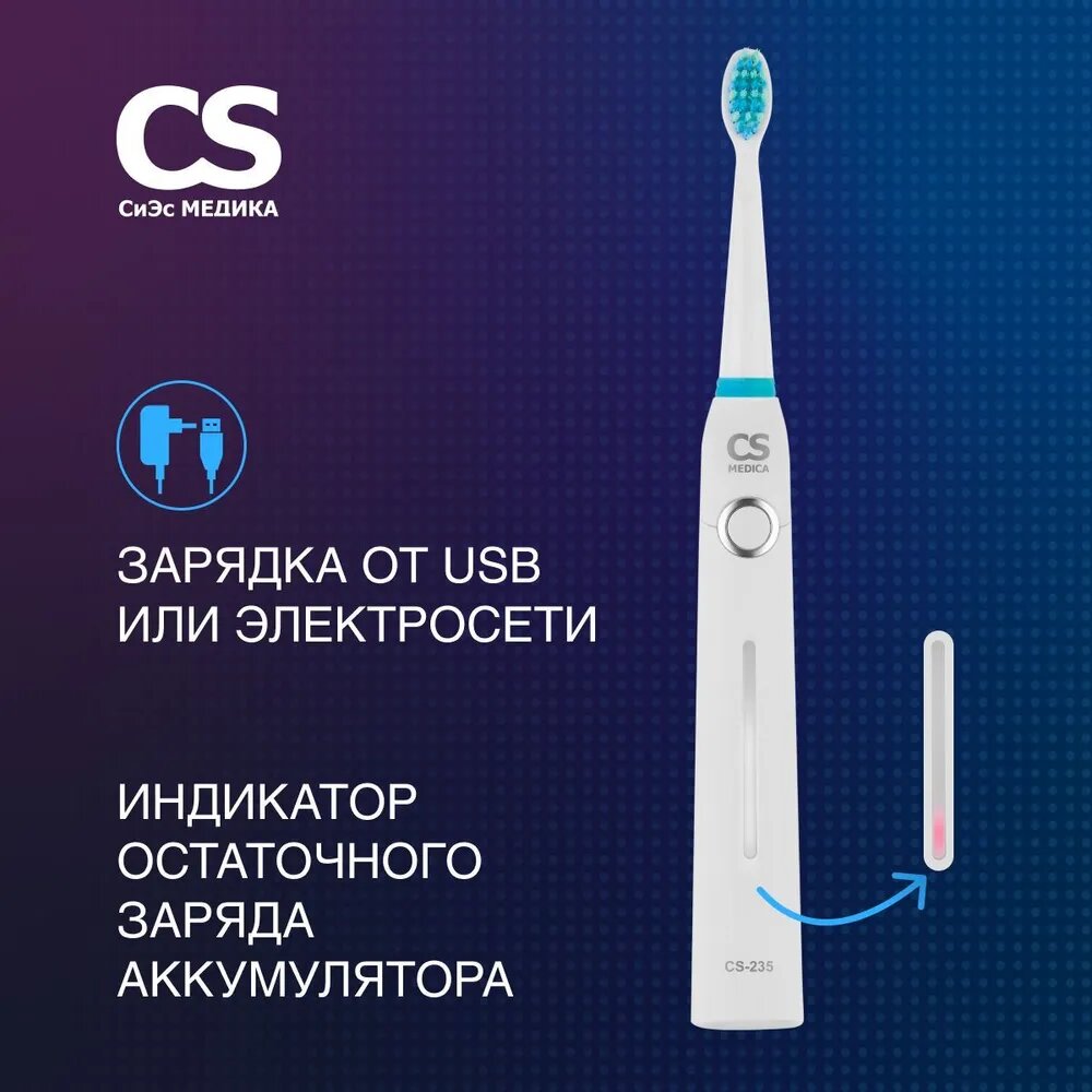 Картинки Щетка зубная электрическая звуковая CS Medica SonicMax CS-235new (белая)