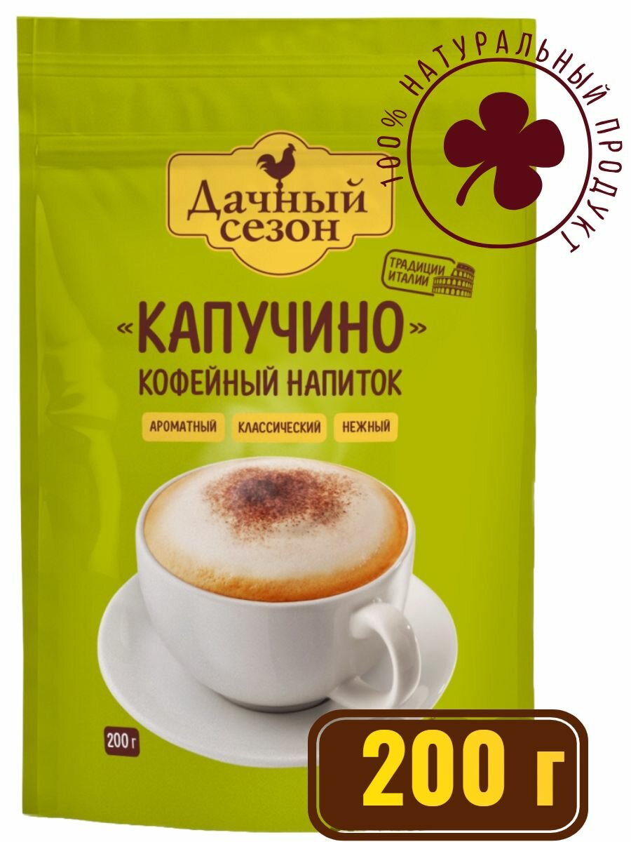 Растворимый кофейный напиток Дачный сезон 3 в 1 Капучино  200 г