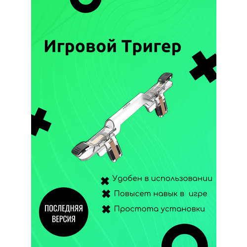 Универсальный джойстик PUBG 1 пара триггеры сотовый джойстик Тригеры Fire Aim мобильный телефон option 1 222₽