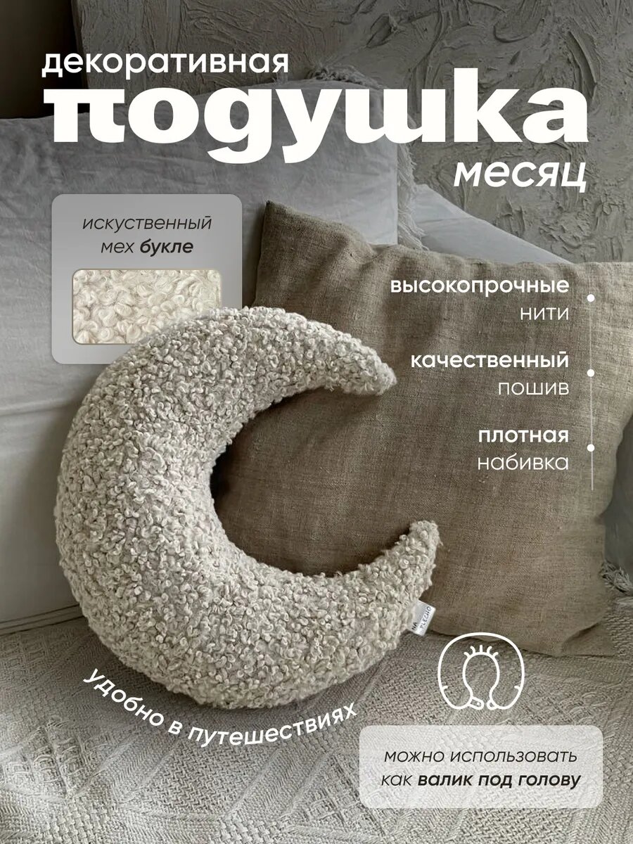 Декоративная подушка Naplecho "Месяц-Луна", 33x33 см, гипоаллергенная, наполнитель синтепон