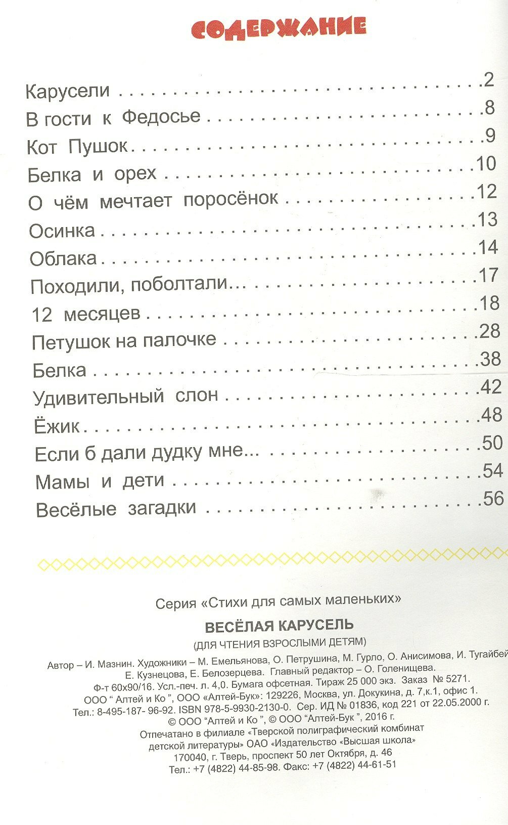 Весёлая карусель (без автора) - фото №2