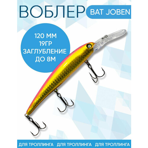 Воблер BAT Joben (Бандит) B172 120мм 19гр заглубление 8м для троллинга