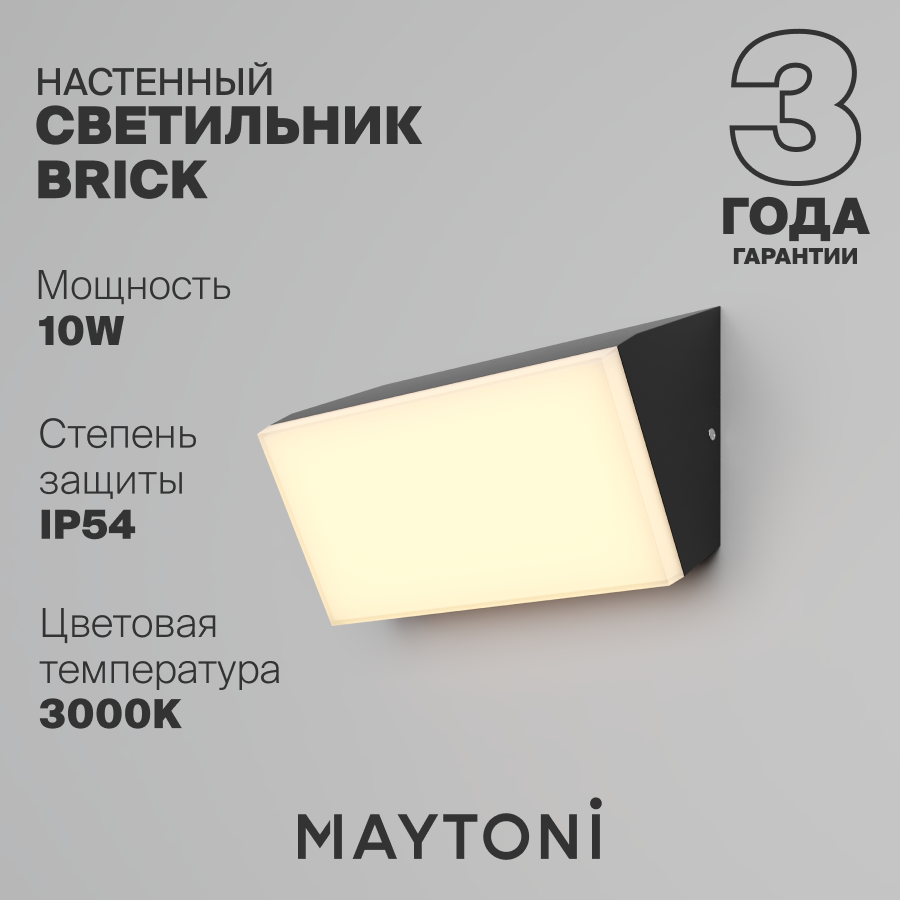 Настенный светильник бра Maytoni Brick IP54 3000K O436WL-L10GF3K