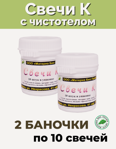 Изображение товара Свечи с чистотелом "К", 2 уп. по 10 шт, банка, Материа Био Профи Центр