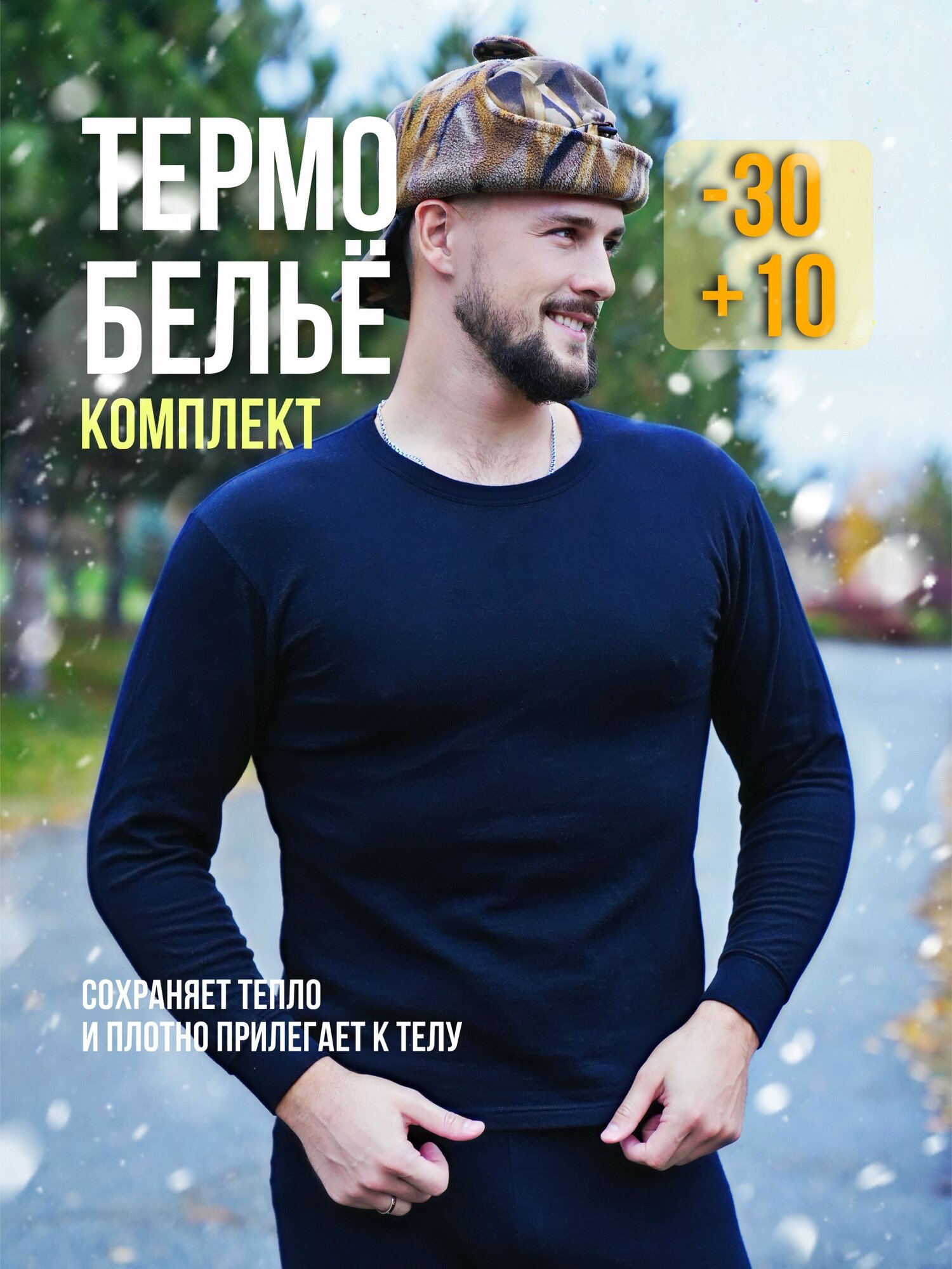 Комплект термобелья Pesail Охота и Рыбалка, размер 180/105 (XXL), черный