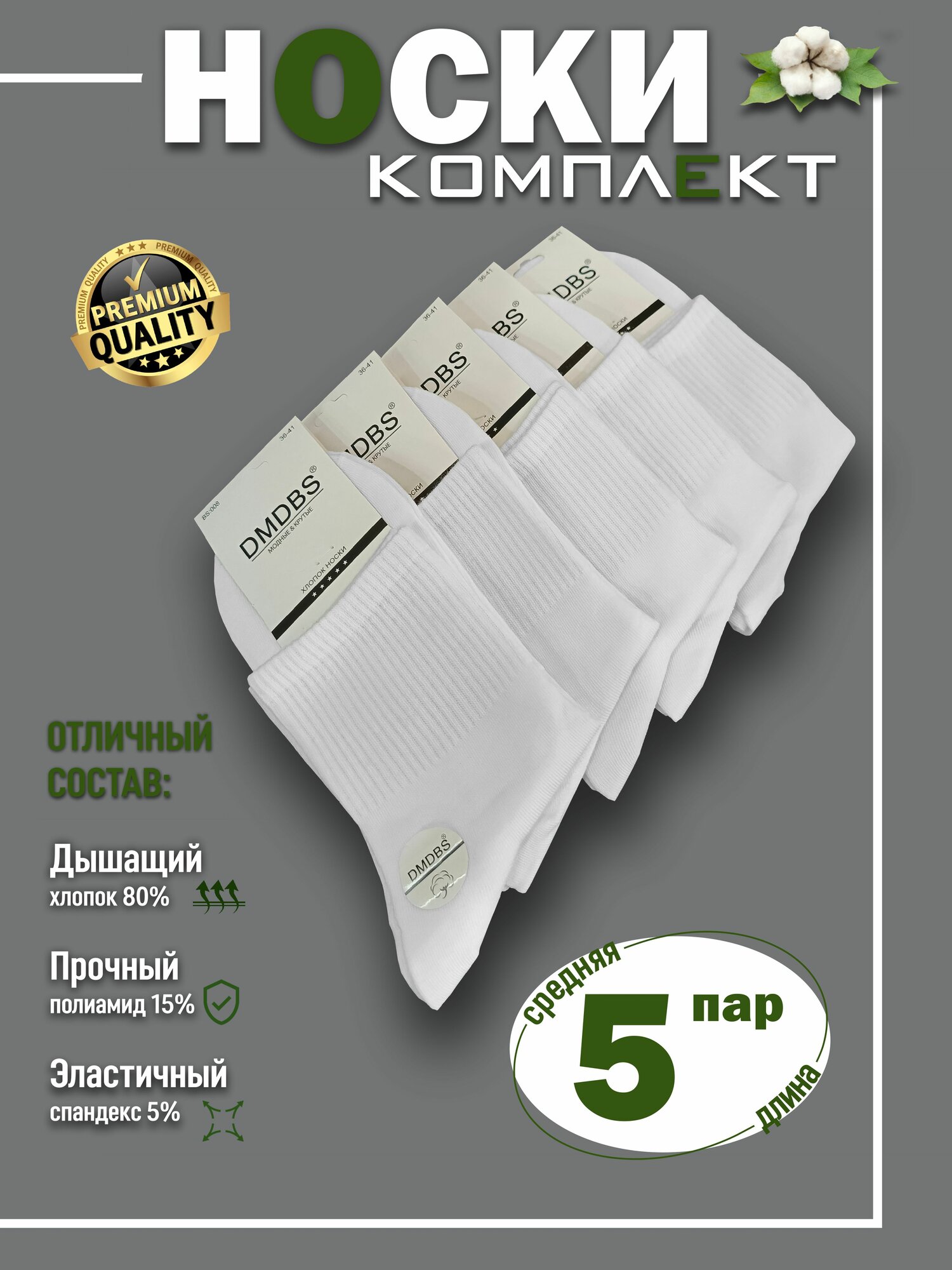 Носки DMDBS женские premium, комплект, 5 пар, размер 36-41, белый