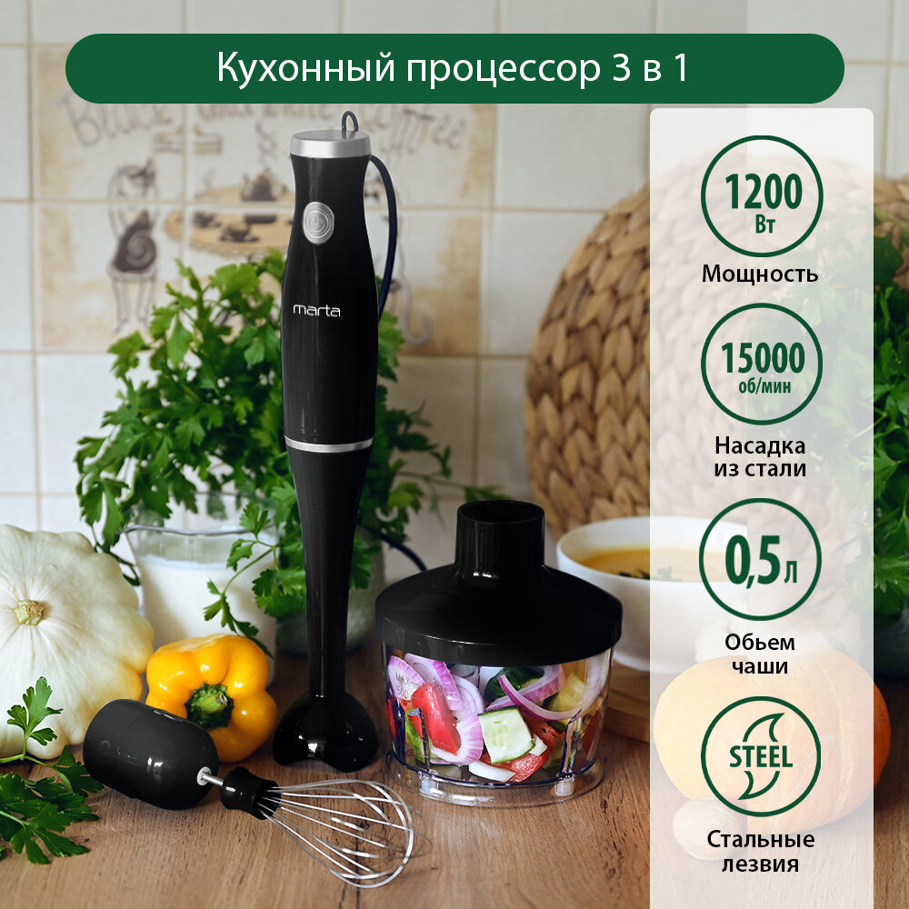 Блендер погружной кухонный комбайн MARTA MT-1570 черный жемчуг