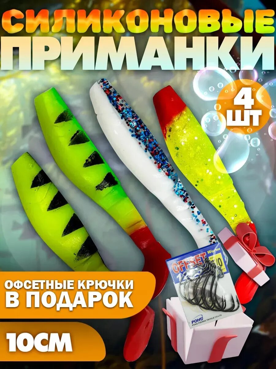 Набор силиконовых приманок мягких для рыбалки 10 см
