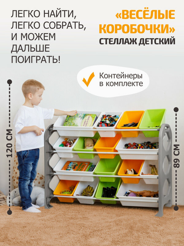 Стеллаж для игрушек в детскую BeBest, 16 ящиков