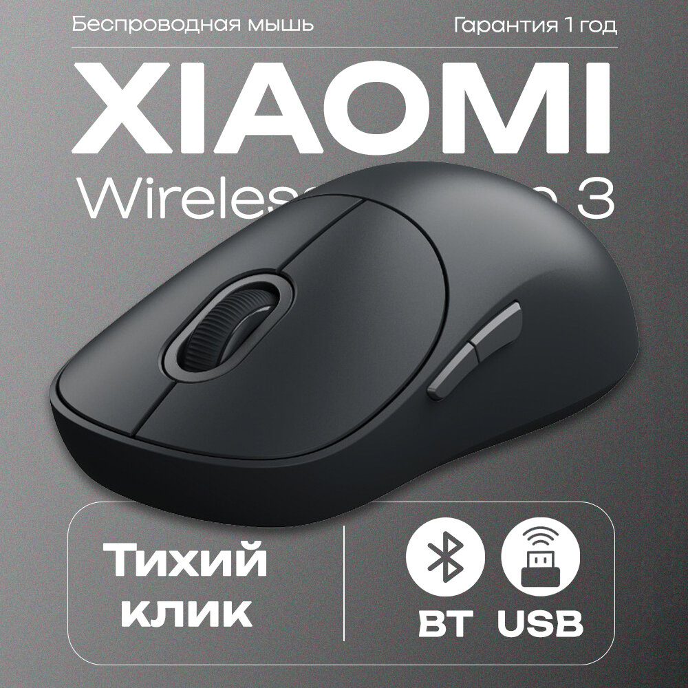 Беспроводная мышь Xiaomi Wireless Mouse 3 Black GL (BHR8913GL)