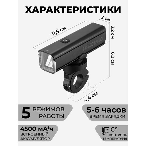 Велосипедный фонарь ROCKBROS