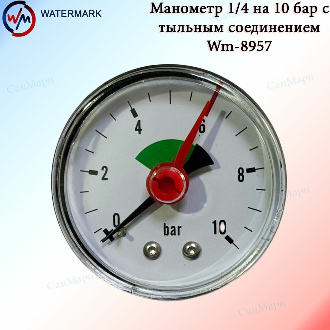 Манометр 1/4 на 10 бар с тыльным соединением Wm-8957