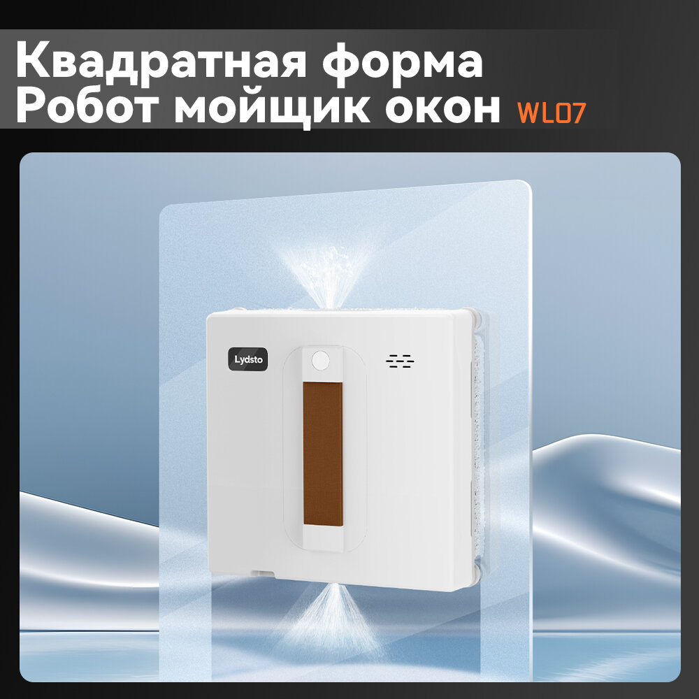 Робот-мойщик окон Lydsto WL07, дистанционное управление, белый — фото 1