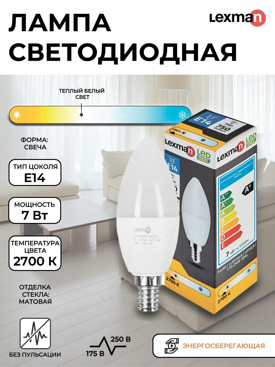 Лампа светодиодная Lexman E14 175-250 В 7 Вт свеча 750 лм теплый белый цвет света