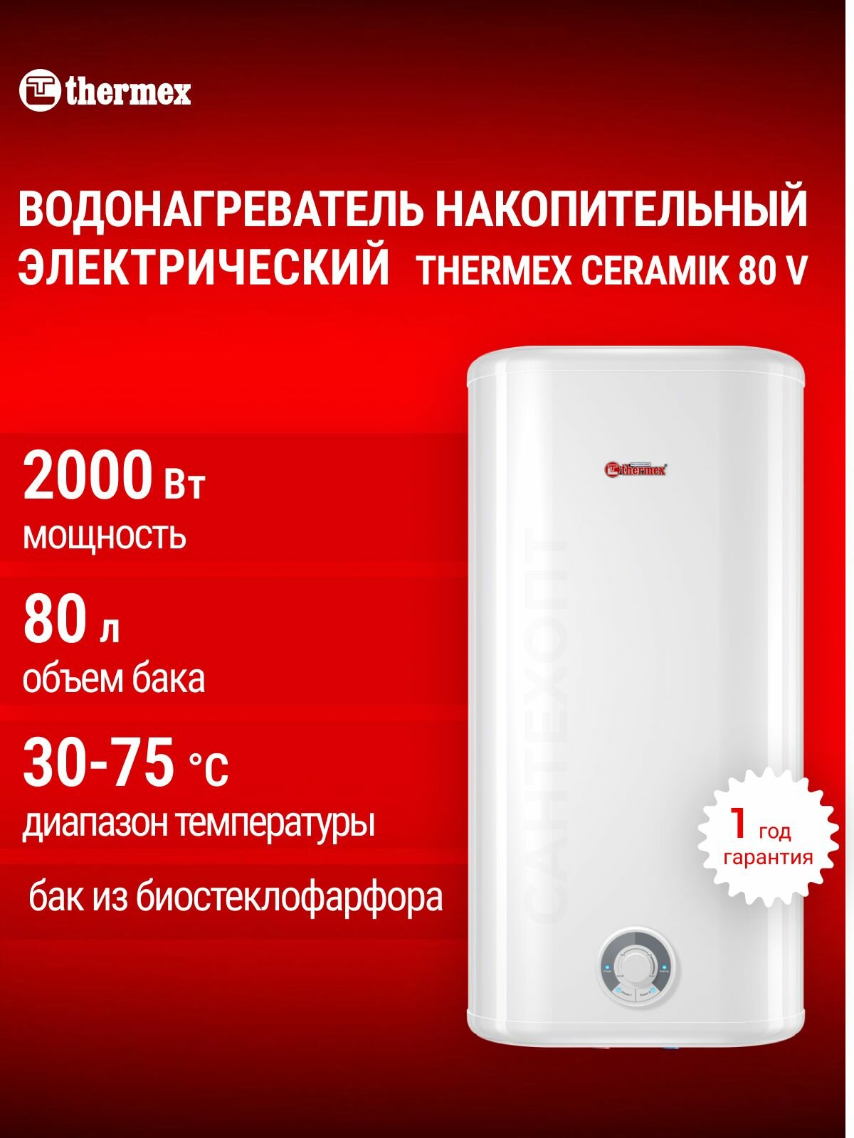 Плоский накопительный водонагреватель Thermex Ceramik 80 литров, плоский, ускоренный нагрев, бак биостеклофарфор