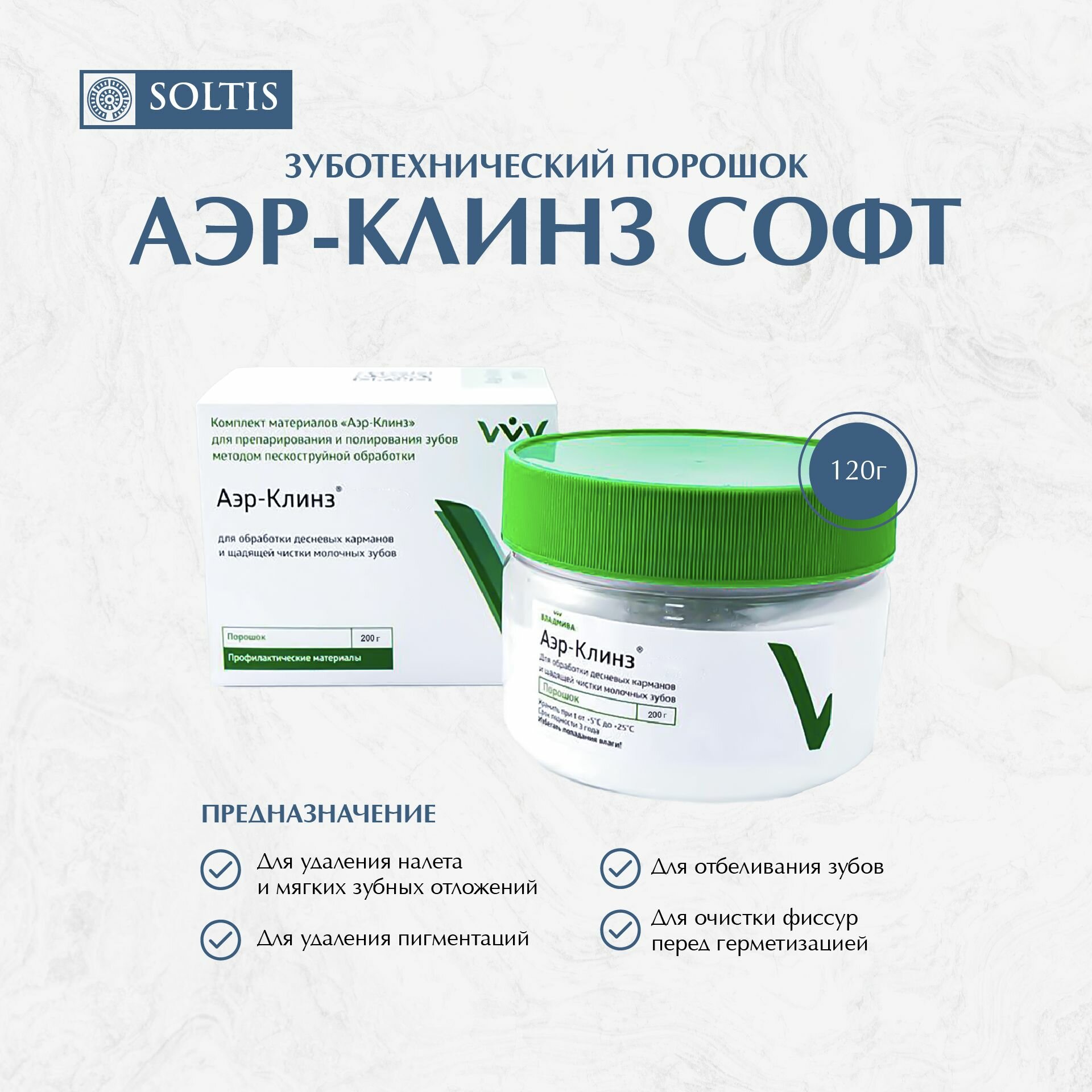 АЭР клинз софт, срок 05.2025 г