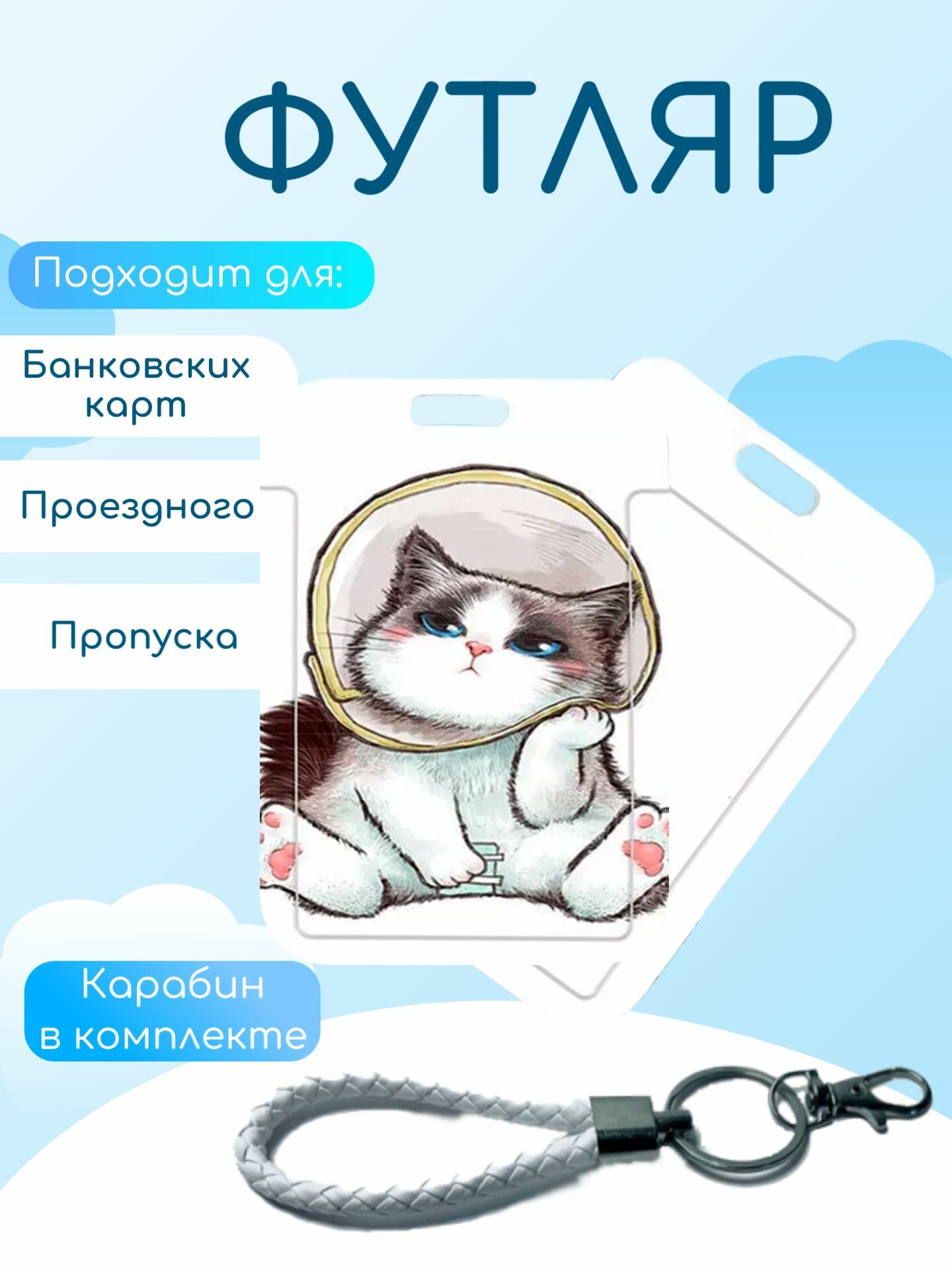 Картхолдер