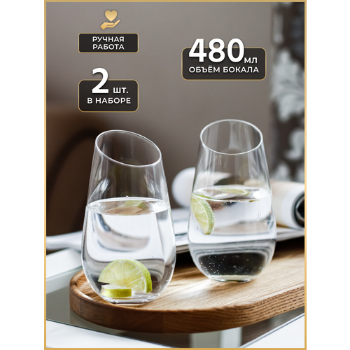 Бокалы для воды и сока стеклянные 2 шт. набор