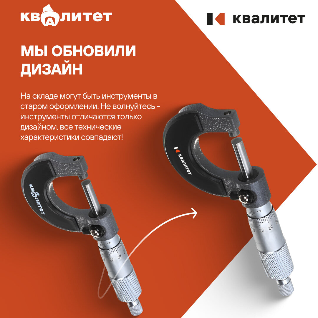 Микрометр механический Квалитет ММ-0-25 - фото №6