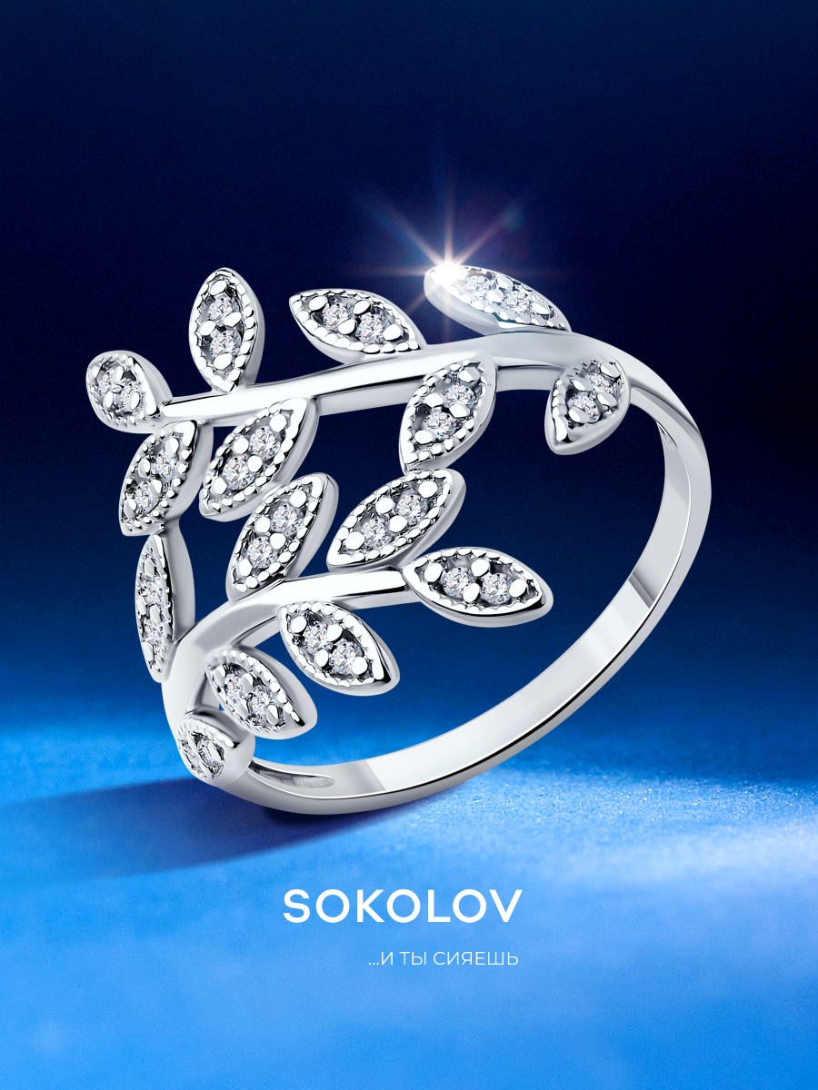Кольцо SOKOLOV, серебро, 925 проба, родирование, фианит