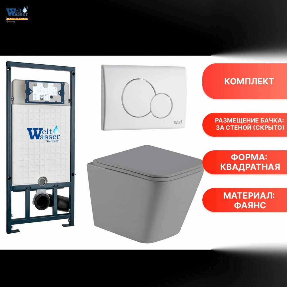 Комплект Weltwasser 10000010586 подвесной унитаз gelbach 041 mt-gr + инсталляция marberg 507 кнопк