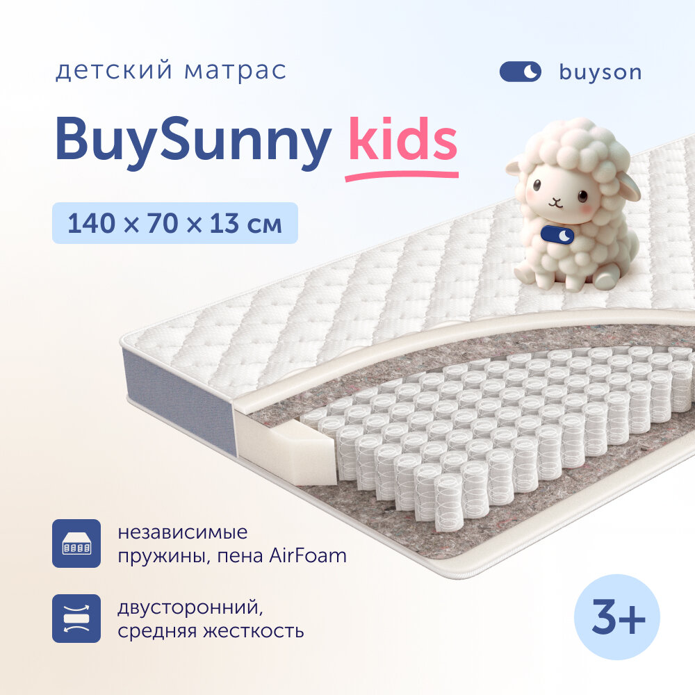 Матрас детский buyson BuySunny, 140x70 см