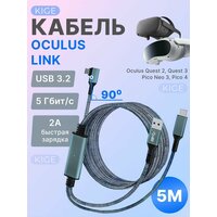 Кабель VR Oculus Link USB A - C 3.2 для Oculus Quest 2 / Quest 3, Pico 3 / 4
