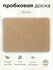 Доска пробковая для записей 30х40 см.