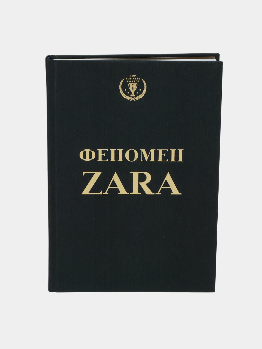 Феномен ZARA