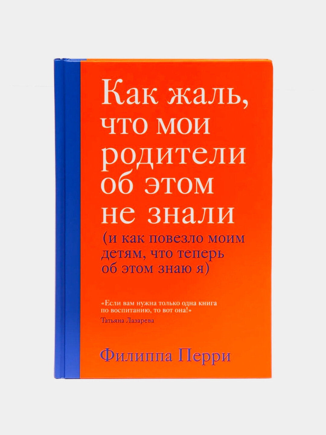 Как жаль, что мои родители об этом не знали. Филиппа Перри