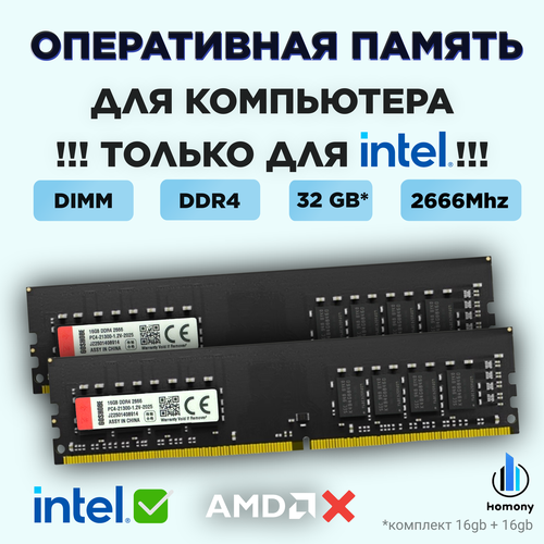Оперативная память для компьютера DDR4 32 GB 16gb2 2666 mHZ для INTEL 3900₽